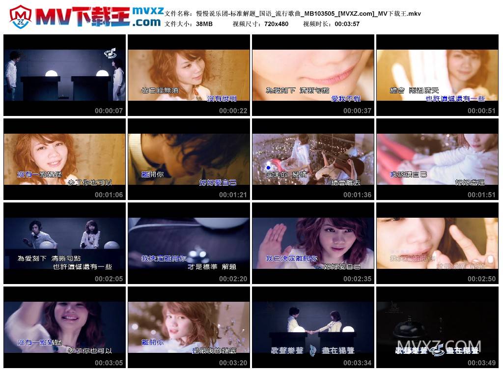 慢慢说乐团-标准解题_国语_流行歌曲_MB103505